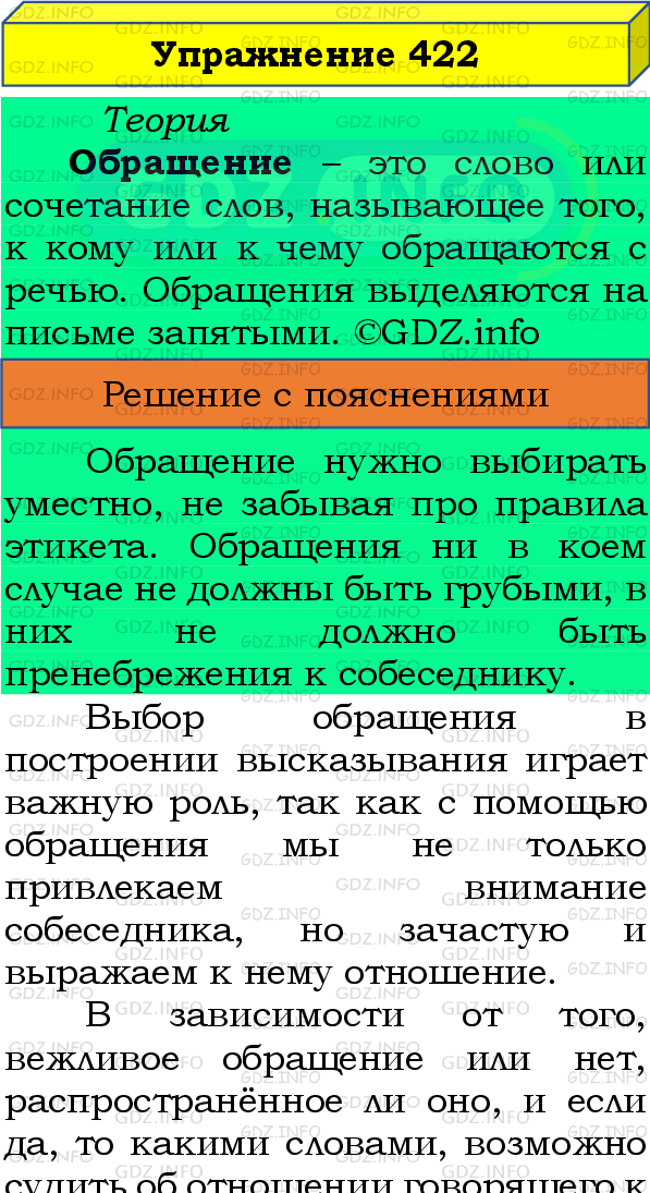 Фото подробного решения: Номер №422 из ГДЗ по Русскому языку 8 класс: Бархударов С.Г.