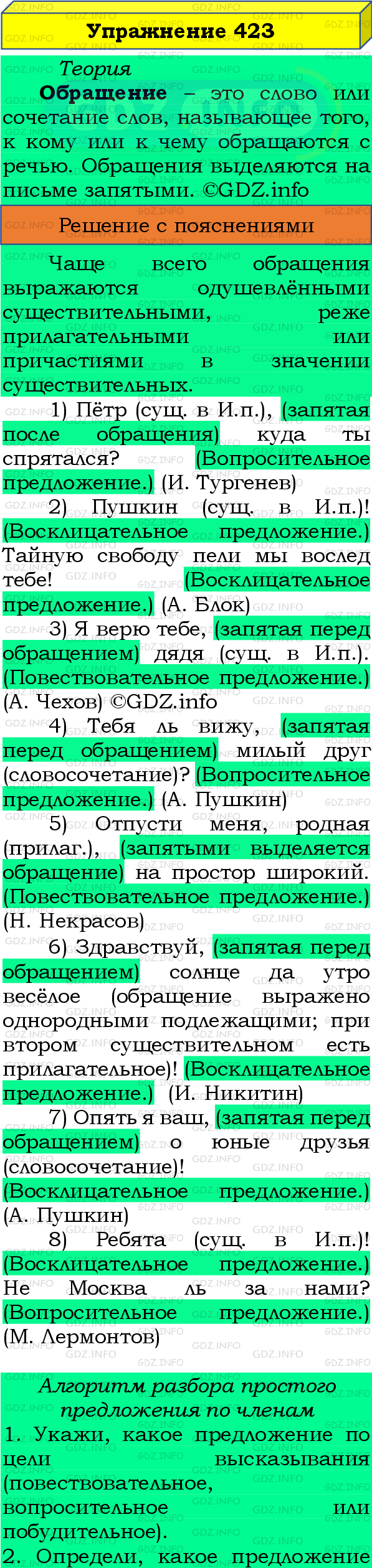 Фото подробного решения: Номер №423 из ГДЗ по Русскому языку 8 класс: Бархударов С.Г.