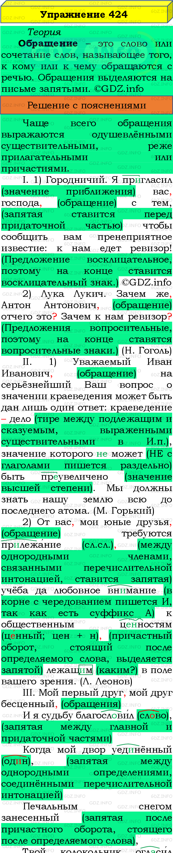 Фото подробного решения: Номер №424 из ГДЗ по Русскому языку 8 класс: Бархударов С.Г.