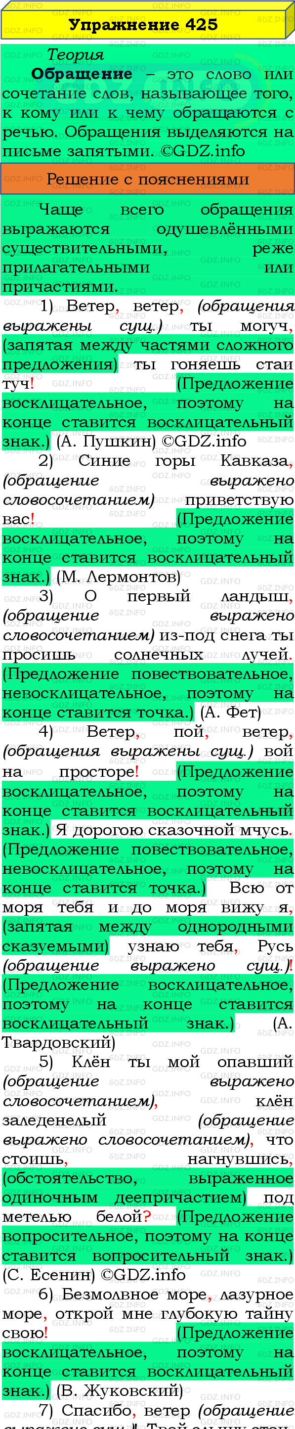 Фото подробного решения: Номер №425 из ГДЗ по Русскому языку 8 класс: Бархударов С.Г.