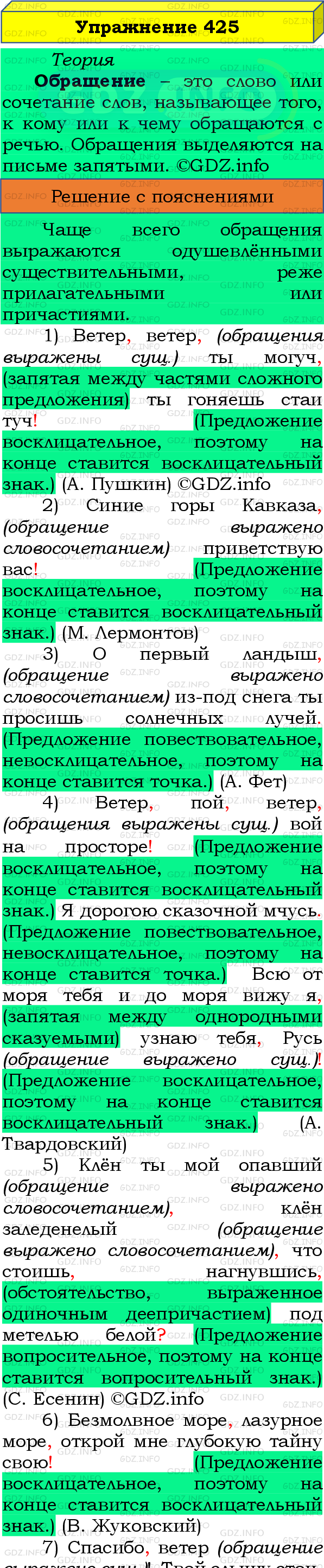 Номер №425 - ГДЗ по Русскому языку 8 класс: Бархударов С.Г.