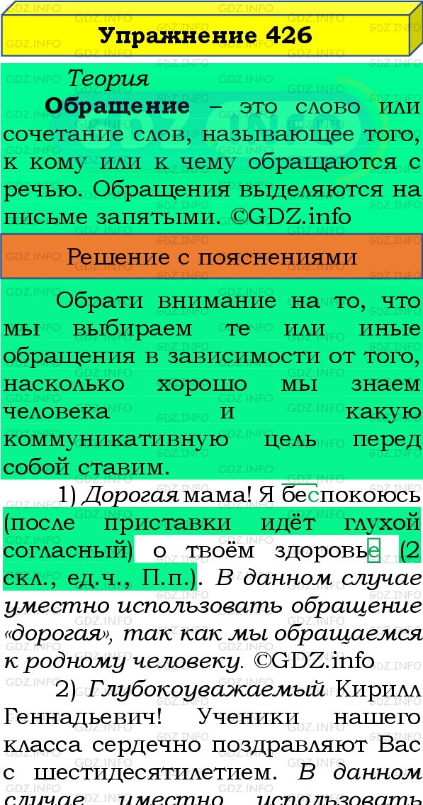 Фото подробного решения: Номер №426 из ГДЗ по Русскому языку 8 класс: Бархударов С.Г.