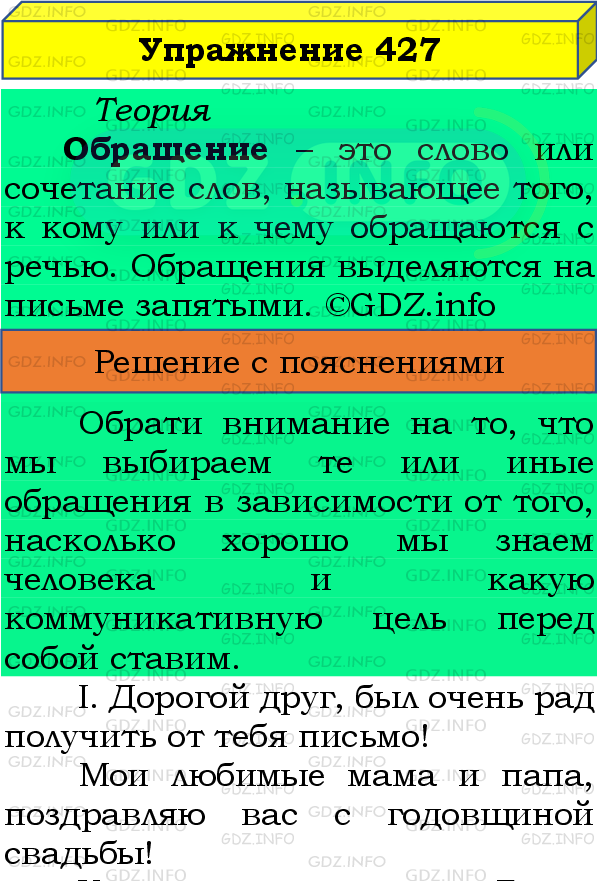 Фото подробного решения: Номер №427 из ГДЗ по Русскому языку 8 класс: Бархударов С.Г.