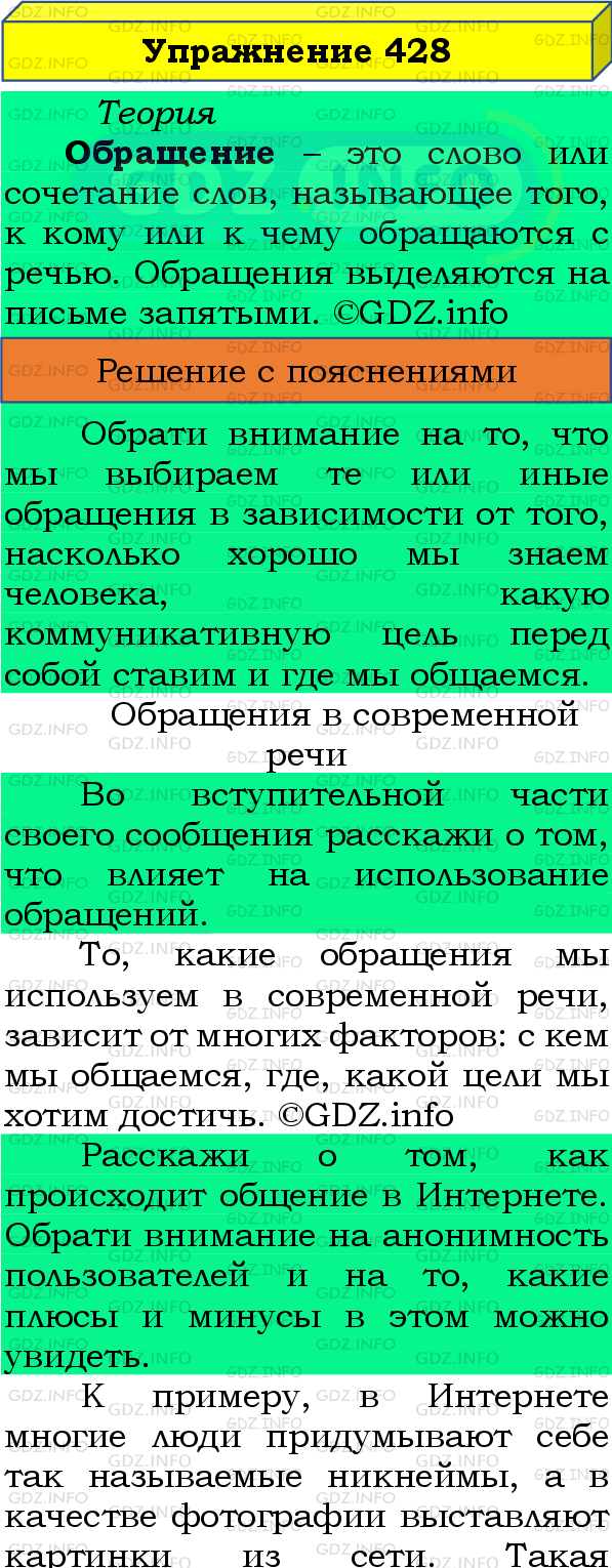 Фото подробного решения: Номер №428 из ГДЗ по Русскому языку 8 класс: Бархударов С.Г.