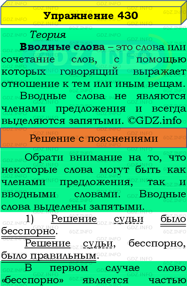 Фото подробного решения: Номер №430 из ГДЗ по Русскому языку 8 класс: Бархударов С.Г.