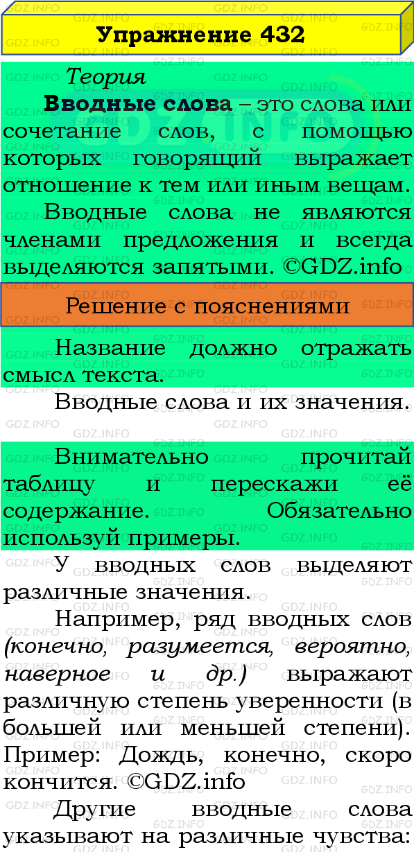 Фото подробного решения: Номер №432 из ГДЗ по Русскому языку 8 класс: Бархударов С.Г.