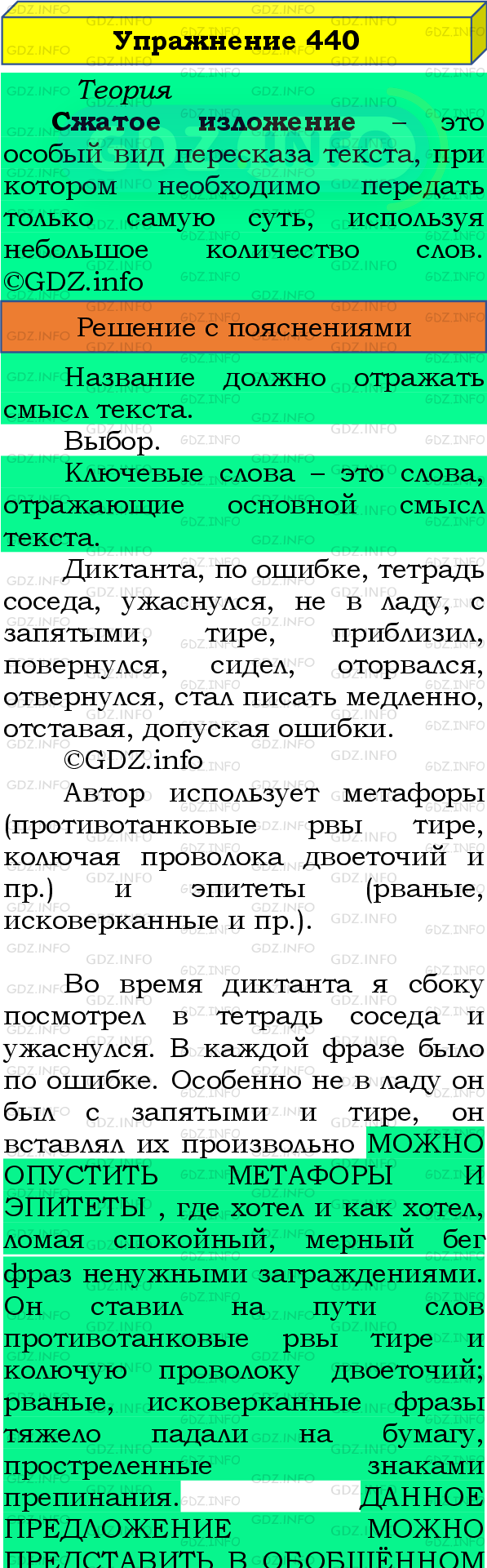 Номер №440 - ГДЗ по Русскому языку 8 класс: Бархударов С.Г.