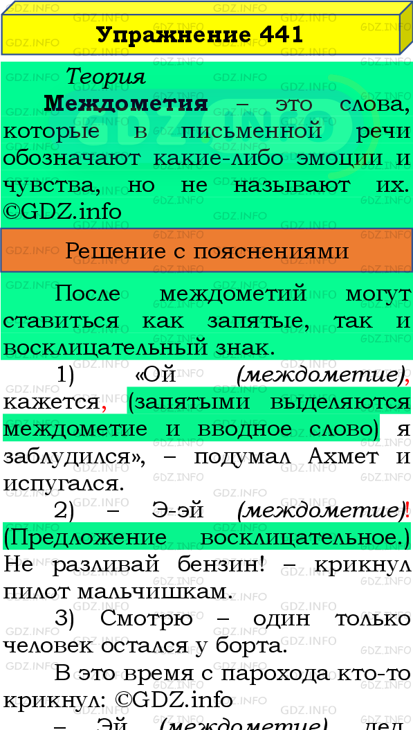 Фото подробного решения: Номер №441 из ГДЗ по Русскому языку 8 класс: Бархударов С.Г.