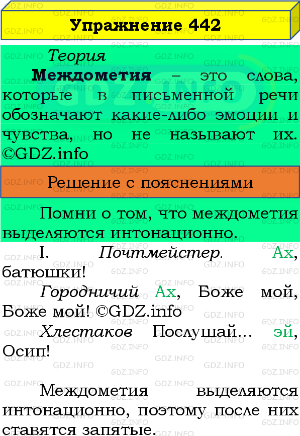 Фото подробного решения: Номер №442 из ГДЗ по Русскому языку 8 класс: Бархударов С.Г.