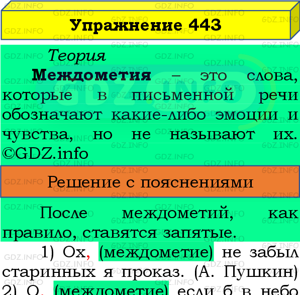 Фото подробного решения: Номер №443 из ГДЗ по Русскому языку 8 класс: Бархударов С.Г.