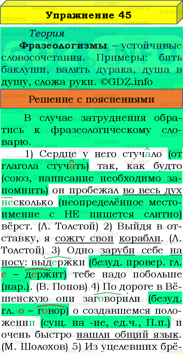 Фото подробного решения: Номер №45 из ГДЗ по Русскому языку 8 класс: Бархударов С.Г.