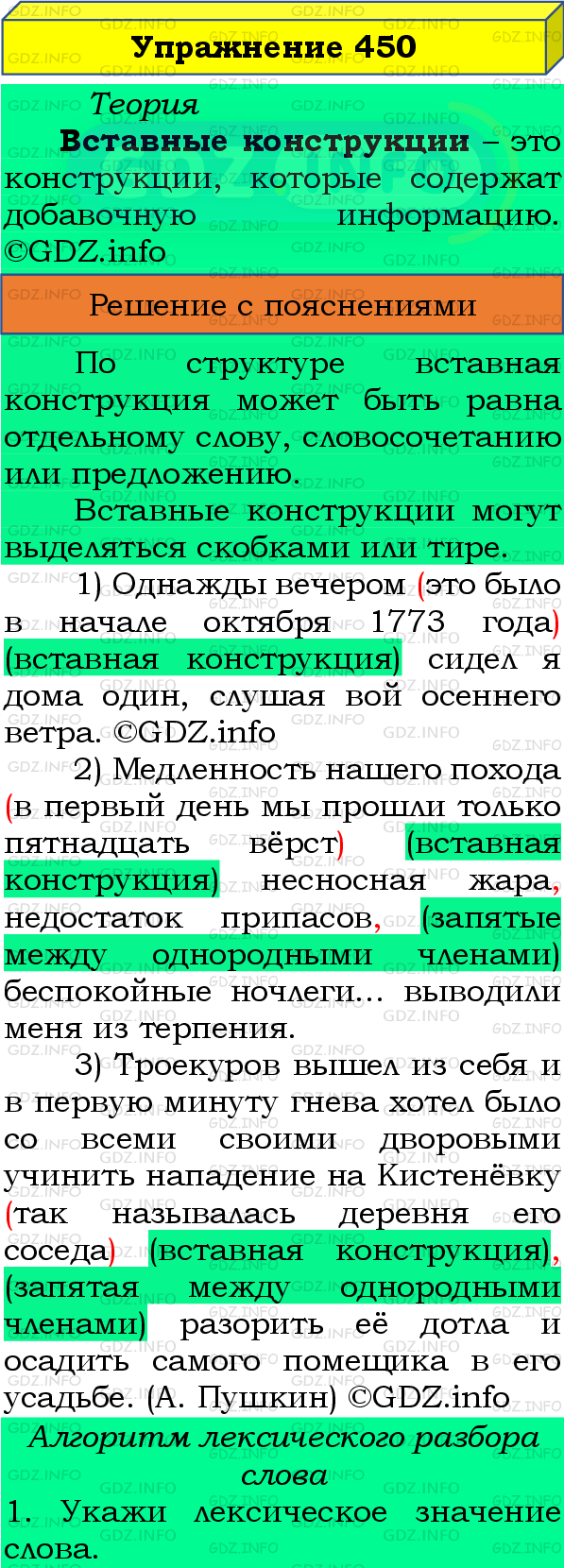 Фото подробного решения: Номер №450 из ГДЗ по Русскому языку 8 класс: Бархударов С.Г.