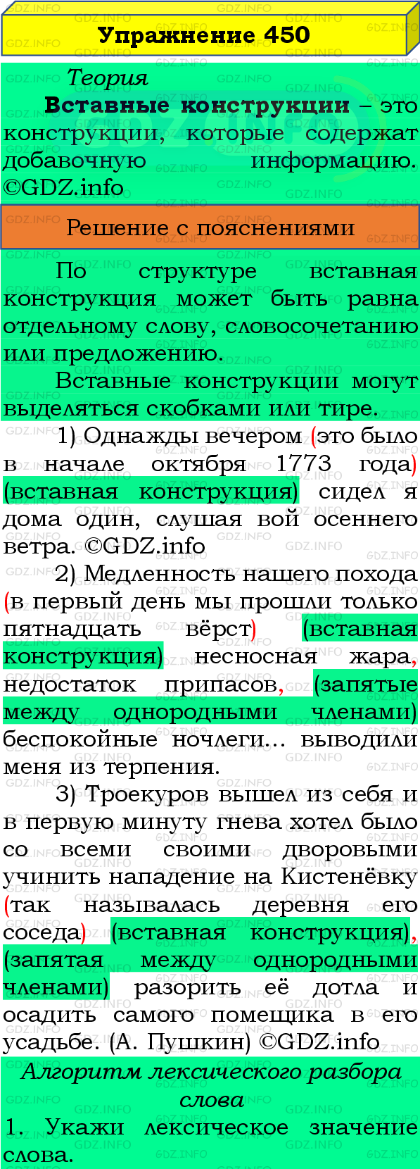 Номер №450 - ГДЗ по Русскому языку 8 класс: Бархударов С.Г.