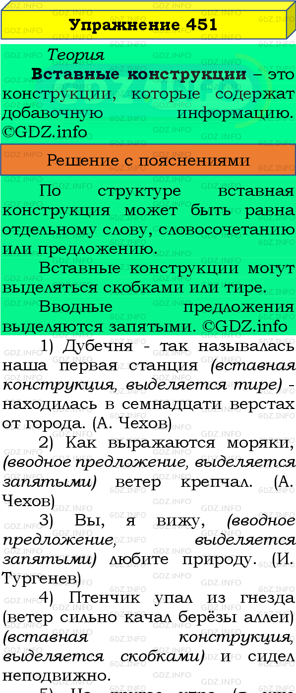 Фото подробного решения: Номер №451 из ГДЗ по Русскому языку 8 класс: Бархударов С.Г.