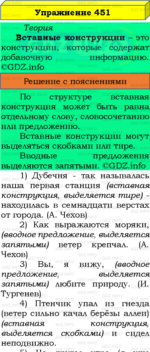 Номер №451 - ГДЗ по Русскому языку 8 класс: Бархударов С.Г.