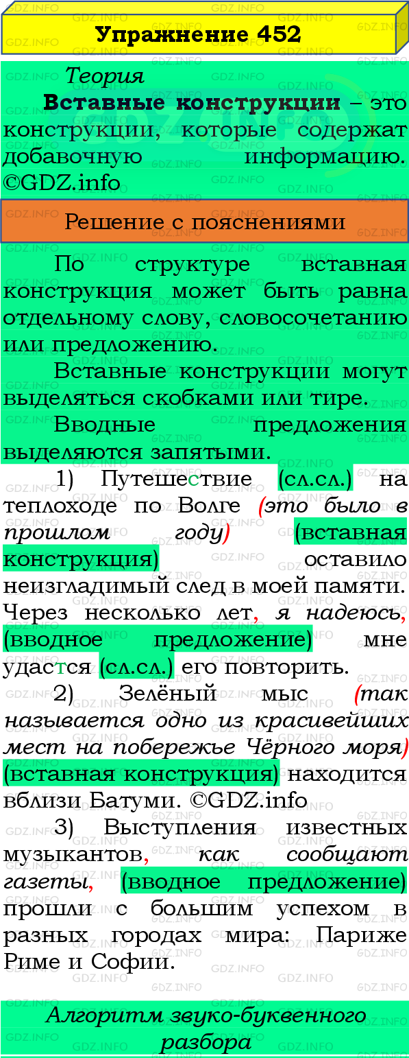 Фото подробного решения: Номер №452 из ГДЗ по Русскому языку 8 класс: Бархударов С.Г.
