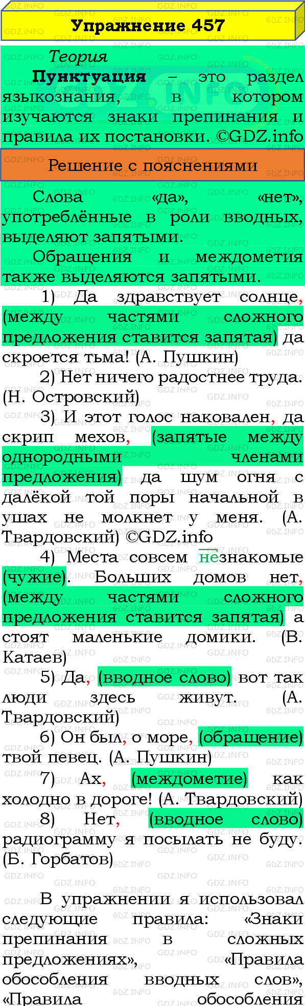 Фото подробного решения: Номер №457 из ГДЗ по Русскому языку 8 класс: Бархударов С.Г.