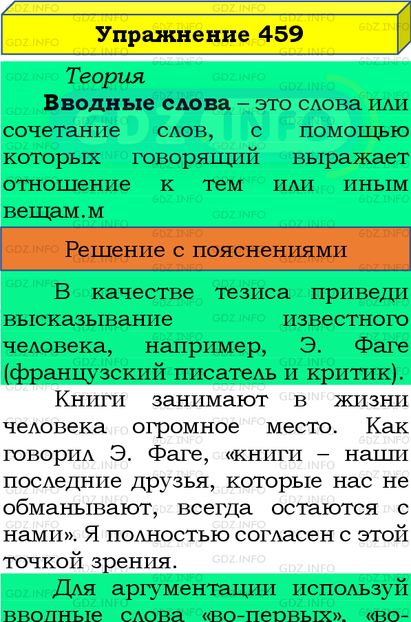 Фото подробного решения: Номер №459 из ГДЗ по Русскому языку 8 класс: Бархударов С.Г.