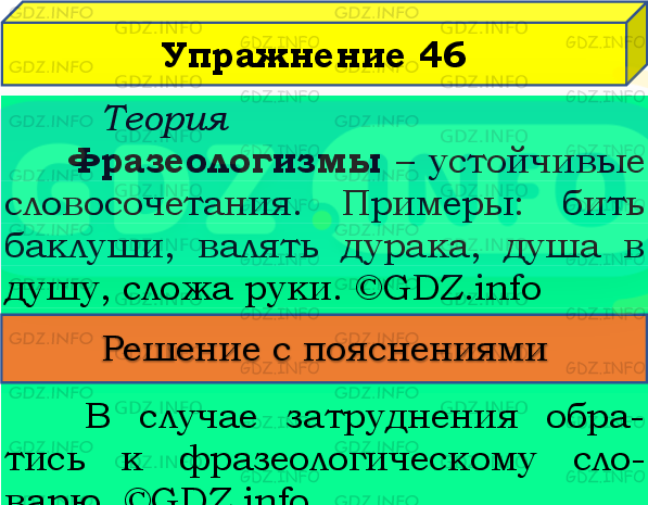 Фото подробного решения: Номер №46 из ГДЗ по Русскому языку 8 класс: Бархударов С.Г.