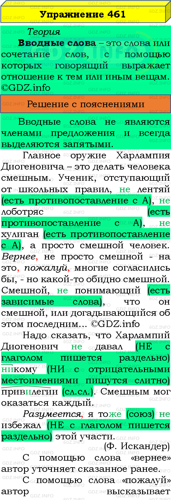 Фото подробного решения: Номер №461 из ГДЗ по Русскому языку 8 класс: Бархударов С.Г.