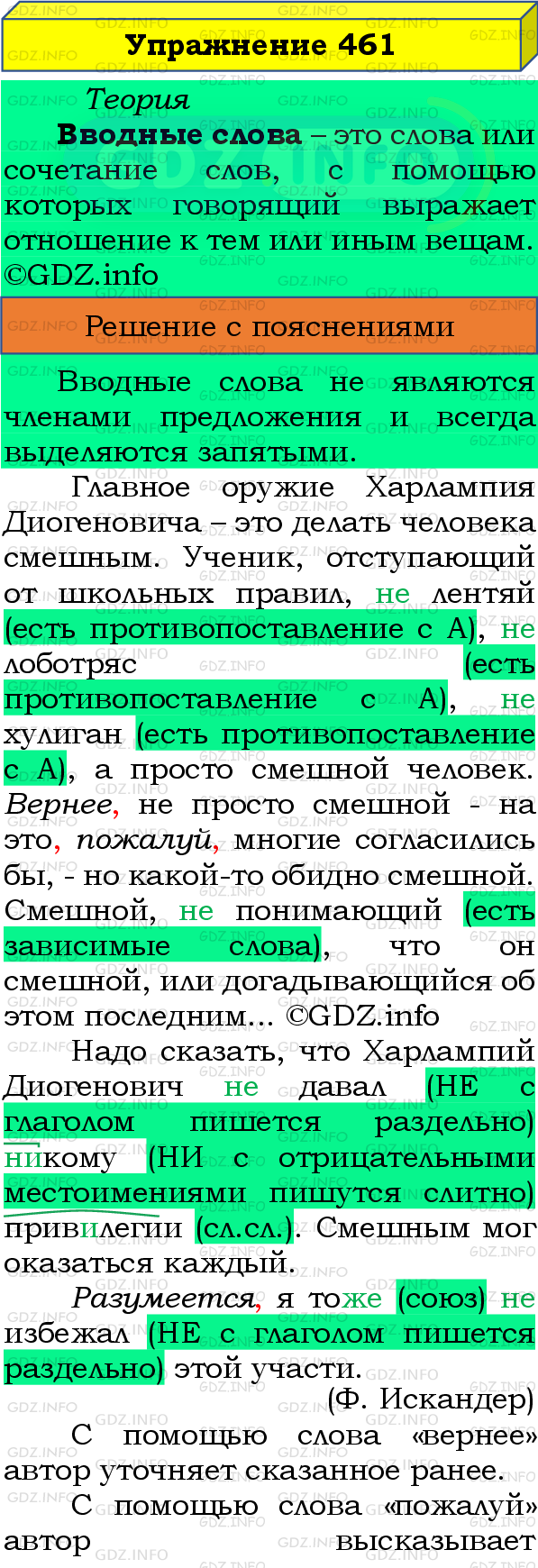 Номер №461 - ГДЗ по Русскому языку 8 класс: Бархударов С.Г.