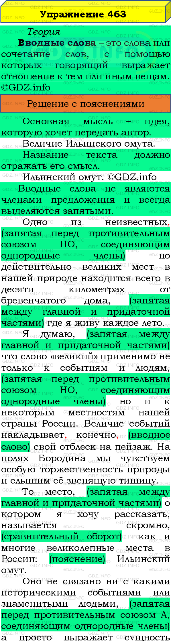 Фото подробного решения: Номер №463 из ГДЗ по Русскому языку 8 класс: Бархударов С.Г.