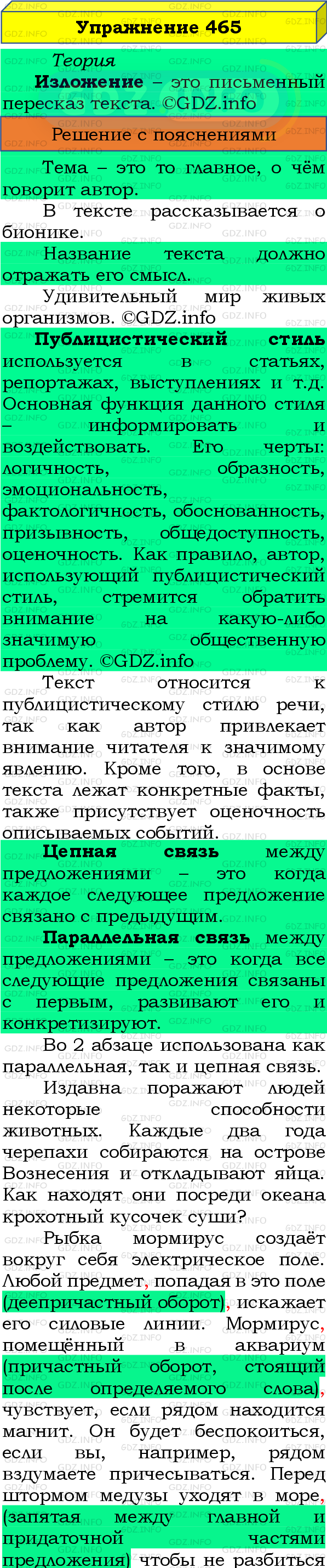 Фото подробного решения: Номер №465 из ГДЗ по Русскому языку 8 класс: Бархударов С.Г.