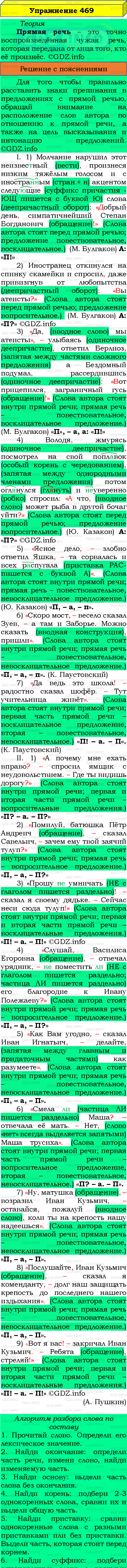 Номер №469 - ГДЗ по Русскому языку 8 класс: Бархударов С.Г.