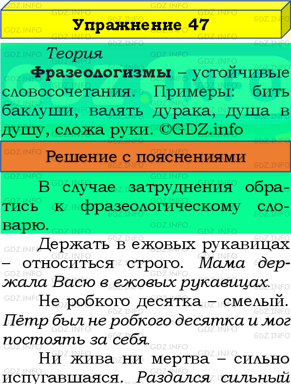 Фото подробного решения: Номер №47 из ГДЗ по Русскому языку 8 класс: Бархударов С.Г.