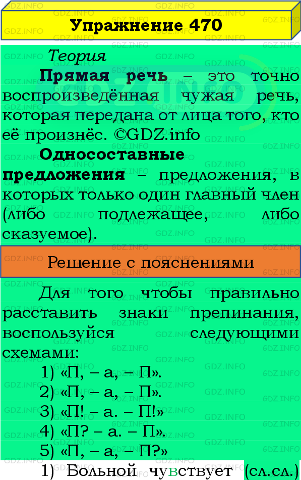 Фото подробного решения: Номер №470 из ГДЗ по Русскому языку 8 класс: Бархударов С.Г.