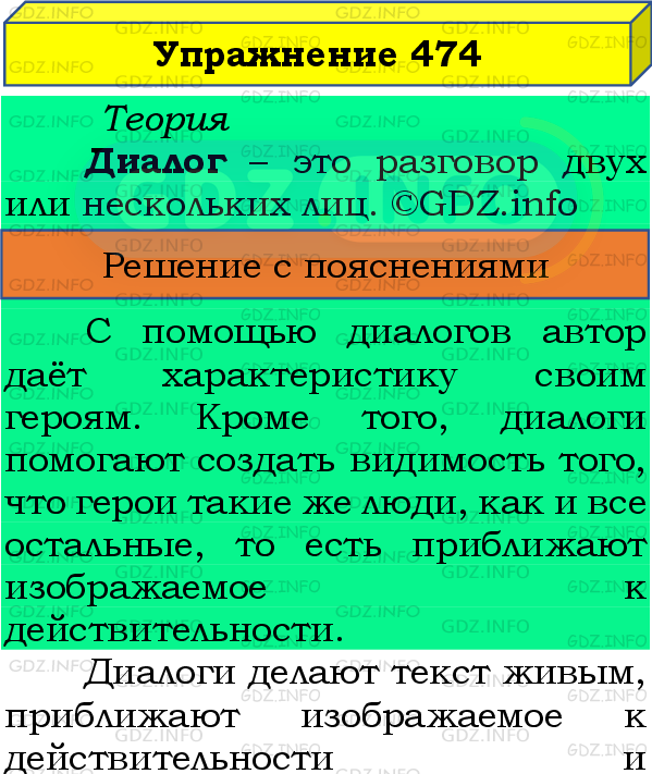 Фото подробного решения: Номер №474 из ГДЗ по Русскому языку 8 класс: Бархударов С.Г.