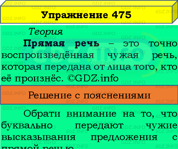Фото подробного решения: Номер №475 из ГДЗ по Русскому языку 8 класс: Бархударов С.Г.