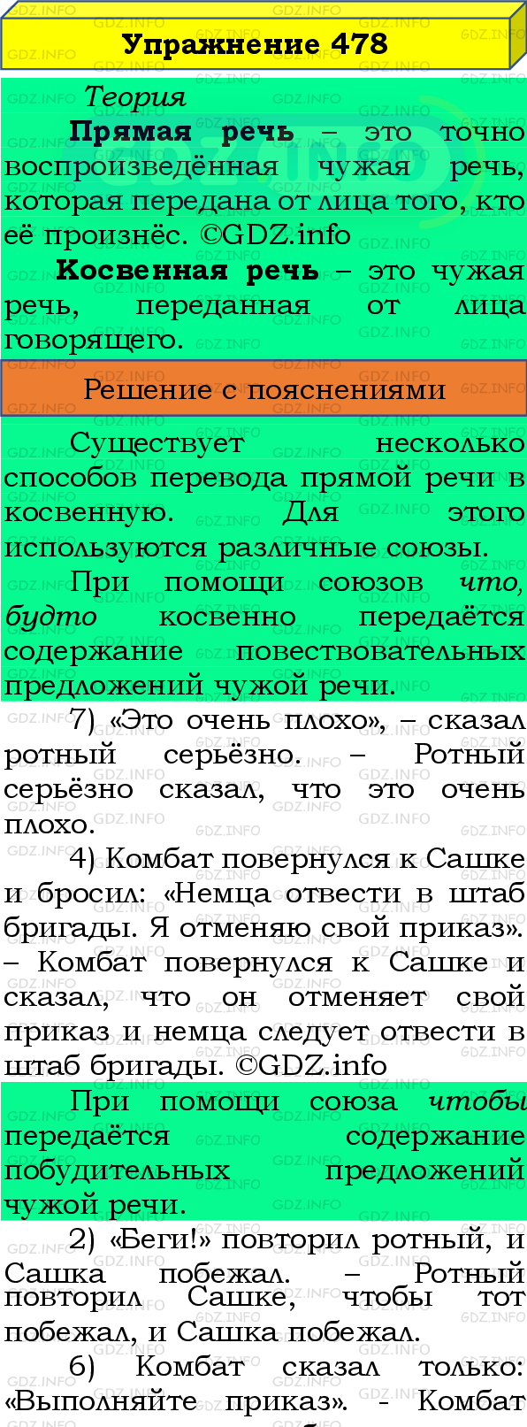 Номер №478 - ГДЗ по Русскому языку 8 класс: Бархударов С.Г.