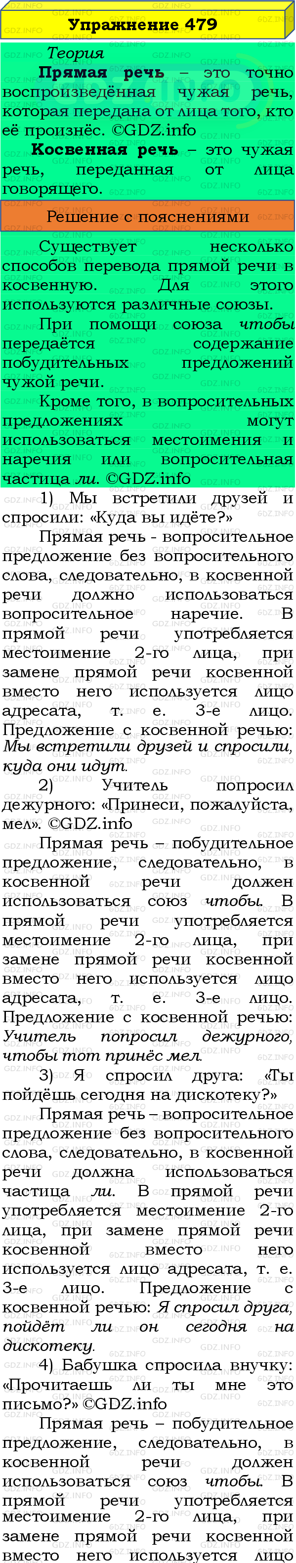 Номер №479 - ГДЗ по Русскому языку 8 класс: Бархударов С.Г.