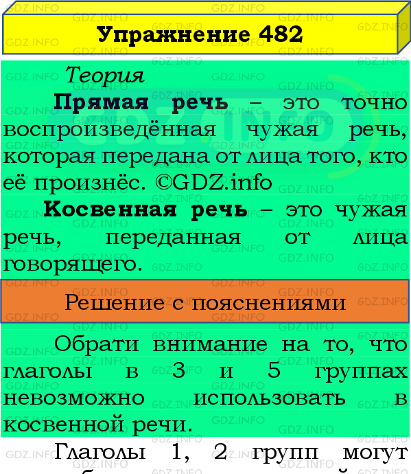 Фото подробного решения: Номер №482 из ГДЗ по Русскому языку 8 класс: Бархударов С.Г.