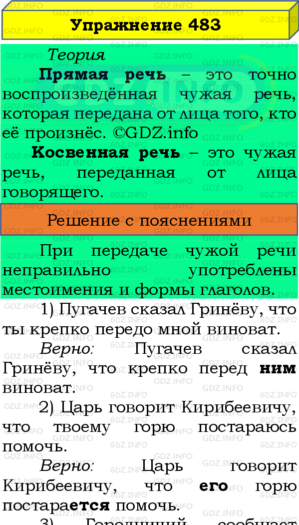 Фото подробного решения: Номер №483 из ГДЗ по Русскому языку 8 класс: Бархударов С.Г.