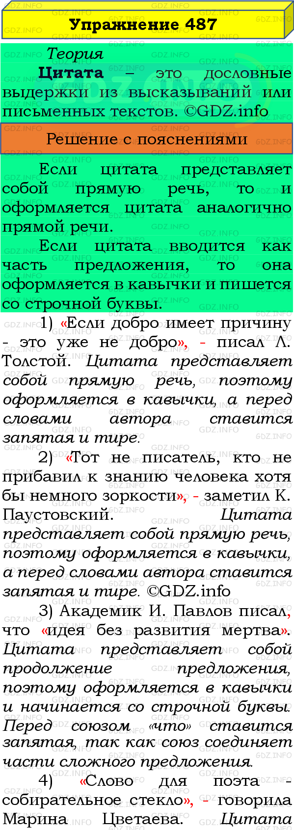 Номер №487 - ГДЗ по Русскому языку 8 класс: Бархударов С.Г.