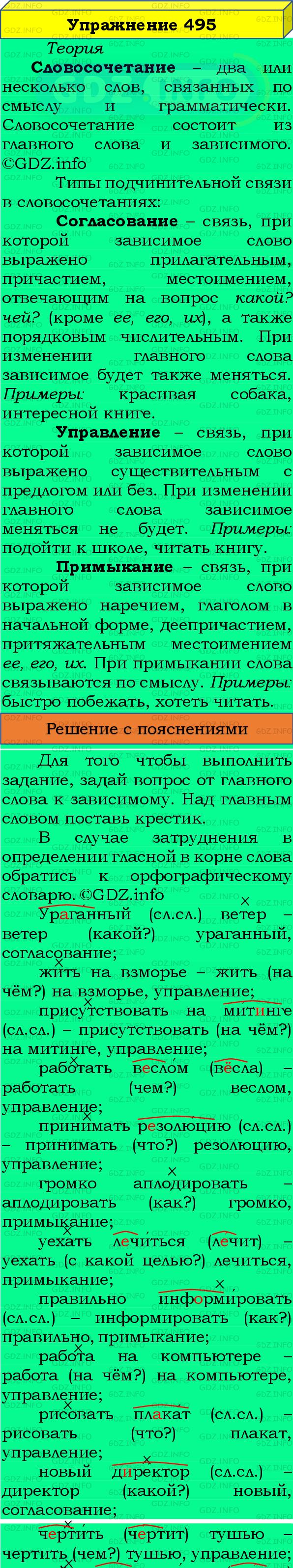 Номер №495 - ГДЗ по Русскому языку 8 класс: Бархударов С.Г.