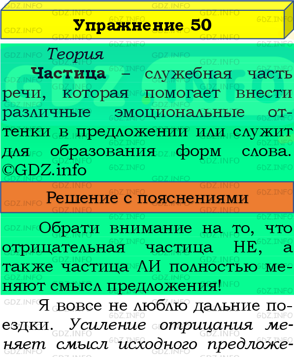 Фото подробного решения: Номер №50 из ГДЗ по Русскому языку 8 класс: Бархударов С.Г.