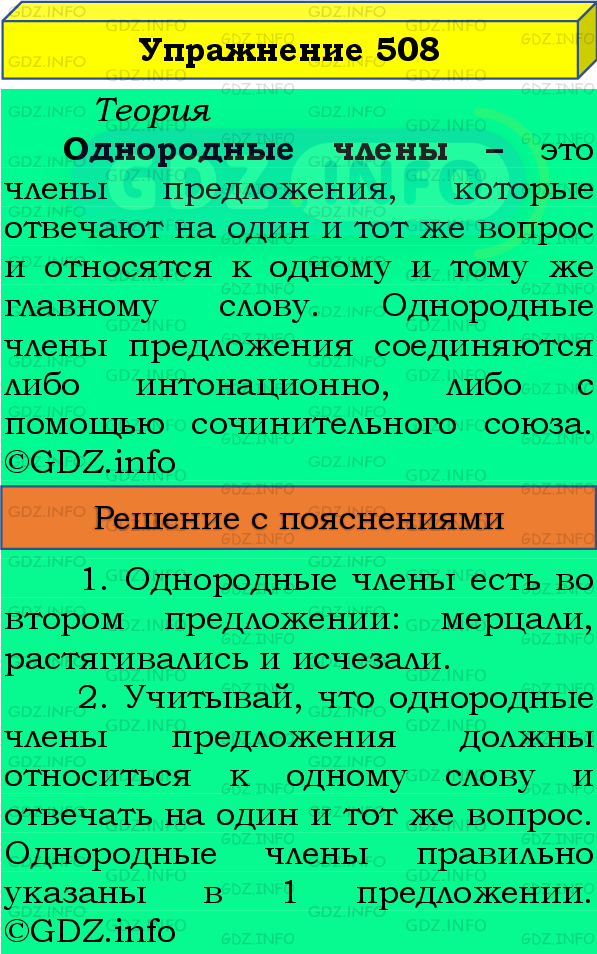 Фото подробного решения: Номер №508 из ГДЗ по Русскому языку 8 класс: Бархударов С.Г.