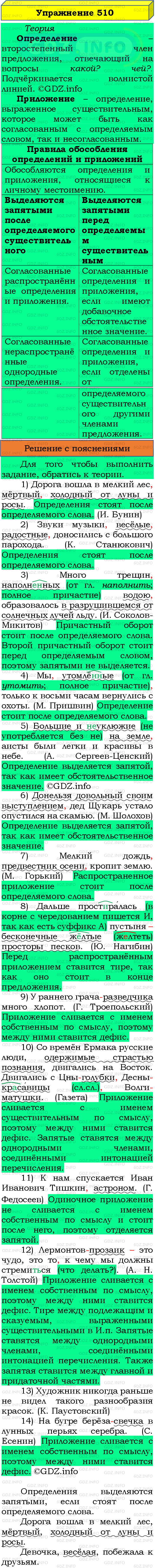 Фото подробного решения: Номер №510 из ГДЗ по Русскому языку 8 класс: Бархударов С.Г.