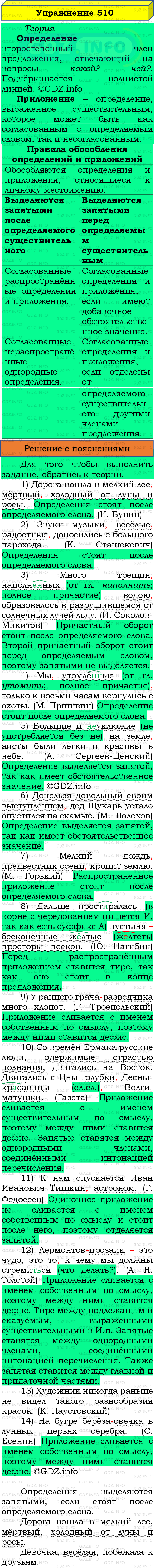 Номер №510 - ГДЗ по Русскому языку 8 класс: Бархударов С.Г.