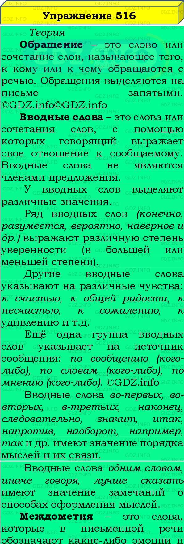 Фото подробного решения: Номер №516 из ГДЗ по Русскому языку 8 класс: Бархударов С.Г.