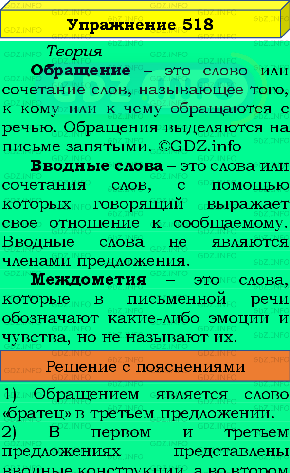 Фото подробного решения: Номер №518 из ГДЗ по Русскому языку 8 класс: Бархударов С.Г.