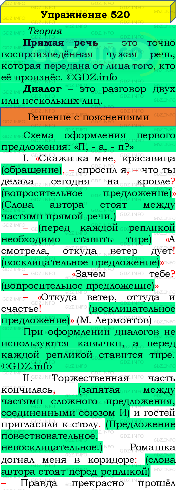 Фото подробного решения: Номер №520 из ГДЗ по Русскому языку 8 класс: Бархударов С.Г.