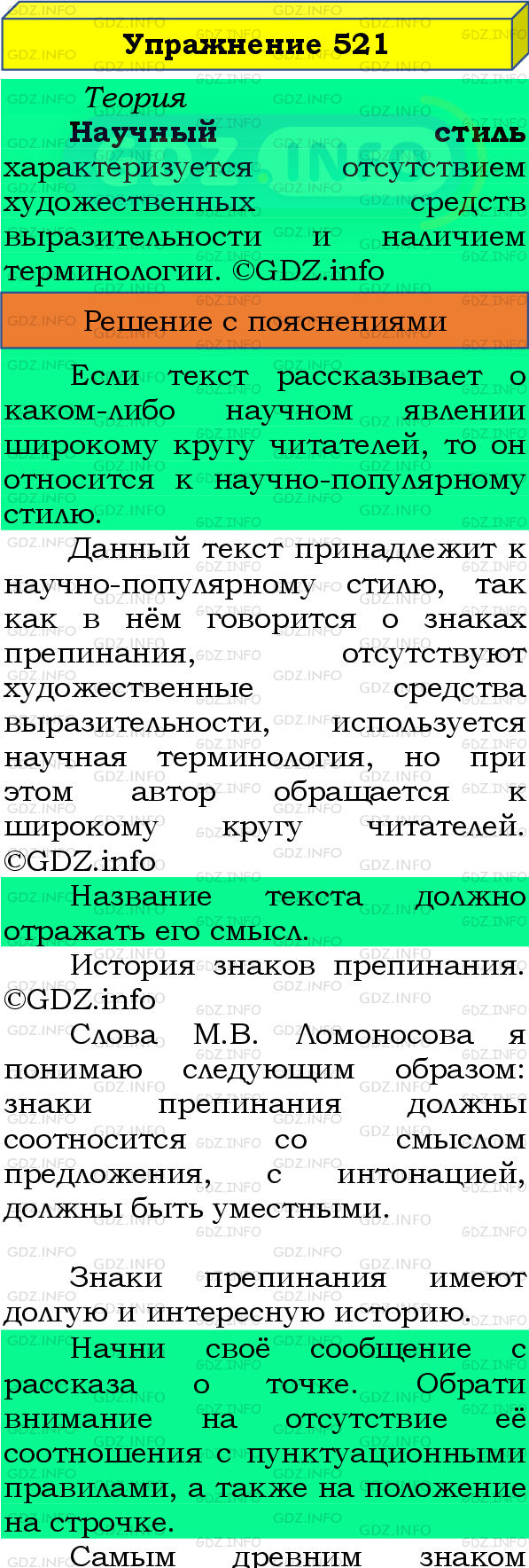 Номер №521 - ГДЗ по Русскому языку 8 класс: Бархударов С.Г.