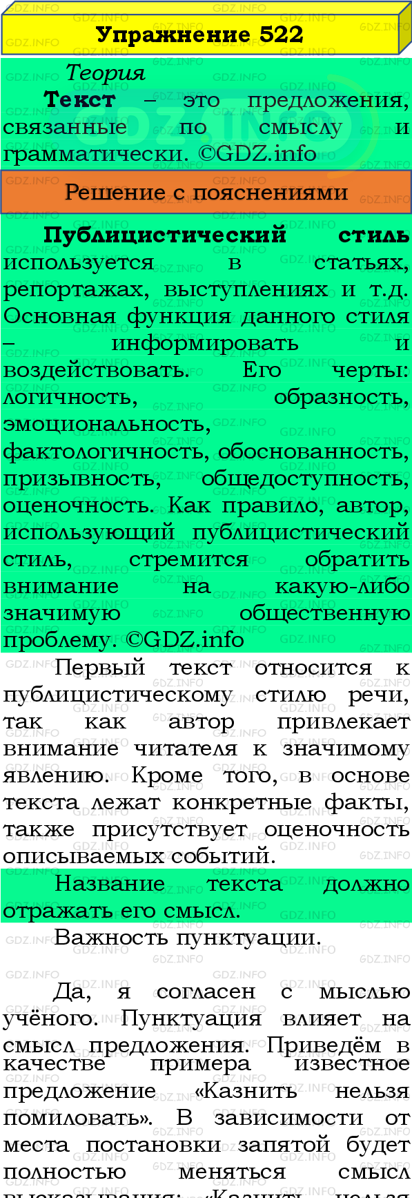 Фото подробного решения: Номер №522 из ГДЗ по Русскому языку 8 класс: Бархударов С.Г.