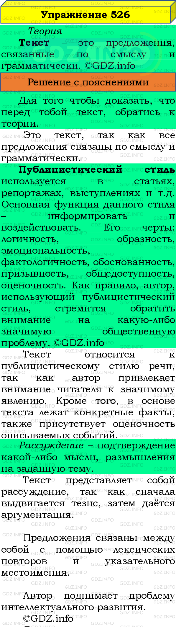 Фото подробного решения: Номер №526 из ГДЗ по Русскому языку 8 класс: Бархударов С.Г.