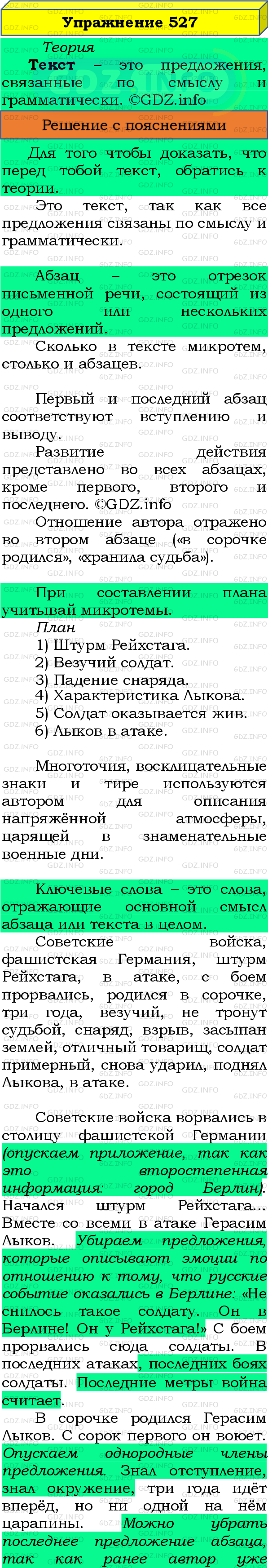 Фото подробного решения: Номер №527 из ГДЗ по Русскому языку 8 класс: Бархударов С.Г.