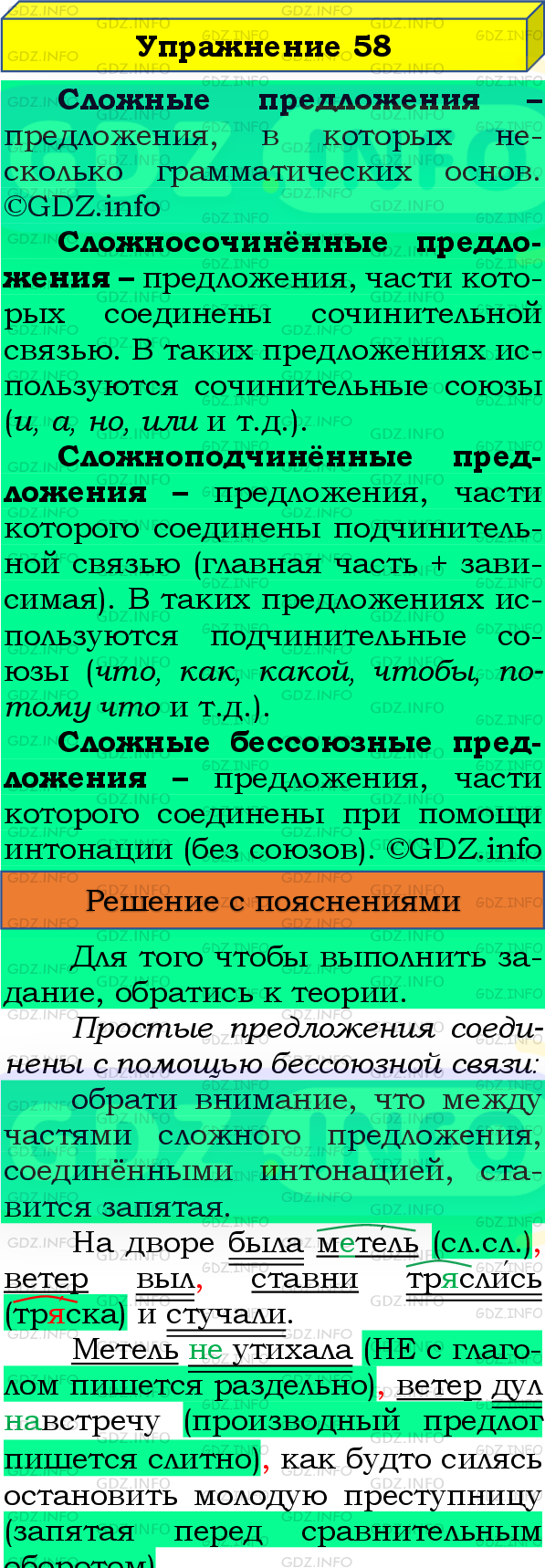 Фото подробного решения: Номер №58 из ГДЗ по Русскому языку 8 класс: Бархударов С.Г.
